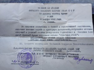 Отличник РККА, номерной