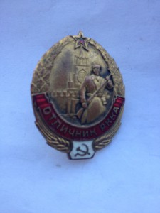Отличник РККА, номерной