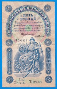 5 рублей 1898