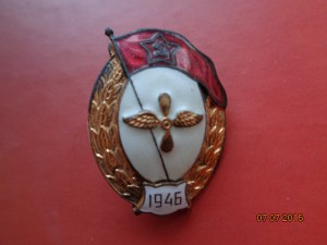 ВУ лётное, Победа, 1946-й год.