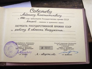 Ромб Арт. ак. им. Дзержинского, с дипломом Госпремии.