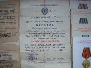 Комплект доков (Кавказ и пр) на Мозгового В.Н.