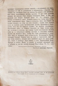 Праздник в Псковском Кадетском Корпусе, 19 апреля 1895 г.