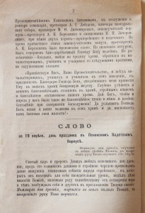 Праздник в Псковском Кадетском Корпусе, 19 апреля 1895 г.