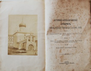 Очерк Псково-Градского Георгиевского Со Взвоза Храма. R!
