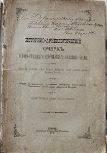 Очерк Псково-Градского Георгиевского Со Взвоза Храма. R!