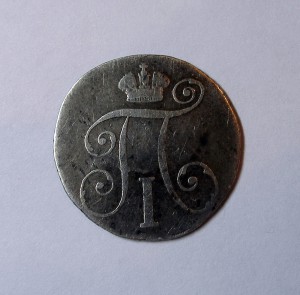 10 КОПЕЕК 1798г. СМ-МБ !!!