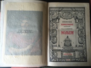 БРОКГАУЗЪ- МОЛЬЕРЪ!