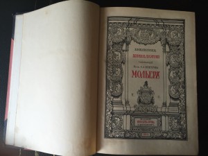 БРОКГАУЗЪ- МОЛЬЕРЪ!