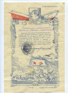 Грамоты ЗА ЯПОНИЮ.