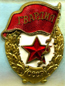 ГВАРДИЯ, МТХ, №2, Ранняя, РЕДКАЯ, ЛЮКС!!