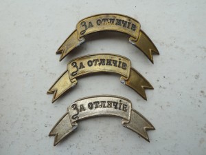 Ленты За Отличие 2