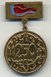 250 лет Казахстан с Россией,тяж.