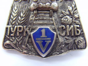 ЗНАК " ТУРКСИБ 1927-1930", СЕРЕБРО R