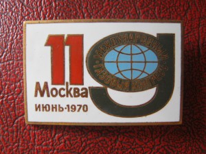 Международный газовый конгресс: Москва, июнь 1970 г