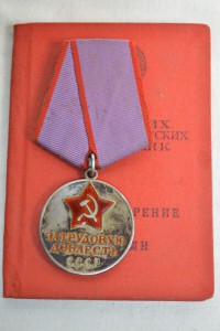 За трудовую доблесть № 59433 на Яблуновский И.П.