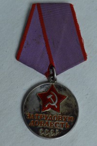 За трудовую доблесть № 59433 на Яблуновский И.П.