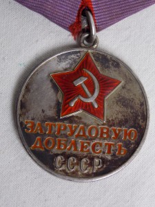 За трудовую доблесть № 59433 на Яблуновский И.П.