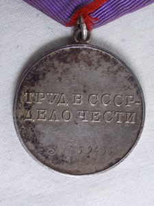 За трудовую доблесть № 59433 на Яблуновский И.П.