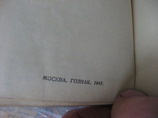 Красная Звезда № 81425 пятка с доком 1943 г.