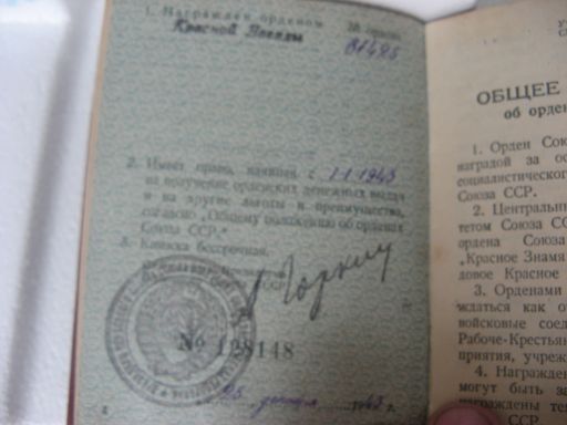 Красная Звезда № 81425 пятка с доком 1943 г.