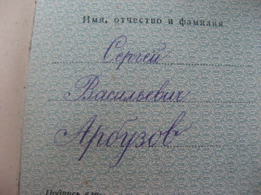 Красная Звезда № 81425 пятка с доком 1943 г.