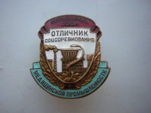 ОСС медицинской пром-ти____МИНЗДРАВ СССР