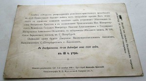 БИЛЕТъ На Осящение Храма ВХ в озн. бракосочетания государя