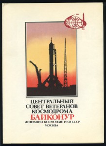 R! Группа за БАЙКОНУР. Редкие подписи космонавтов.