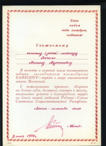 R! Группа за БАЙКОНУР. Редкие подписи космонавтов.