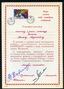 R! Группа за БАЙКОНУР. Редкие подписи космонавтов.