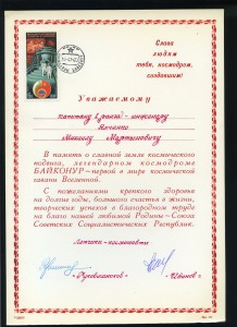 R! Группа за БАЙКОНУР. Редкие подписи космонавтов.