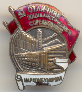 ОСС Наркомбумпрома № 6001 подлинность?
