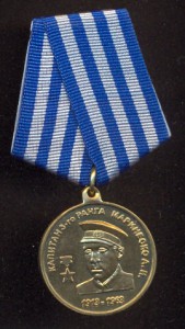 Капитан 3-го ранга Маринеского А.И. 1913-1963