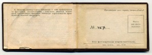 ОСС МинТяжСтроя 1949 г.