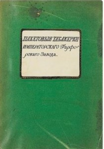 Продам:500 экз!!!Казнаков.С.Н.Пакетовые табакерки ИФЗ.1913 г
