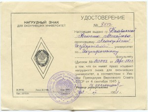 Университетский ромб серебро. 11 лент. В ЛЮКСЕ, НА ДОКЕ!