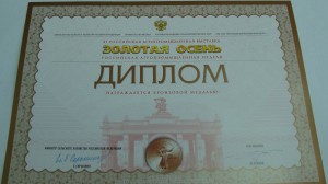 Дипломы ХI Агропром. выставки 2009г.