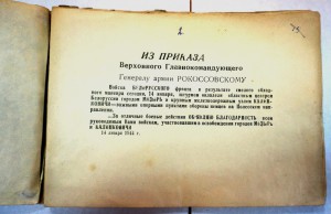 "Благодарность вождя". Ветерану 354-й стрелковой дивизии.