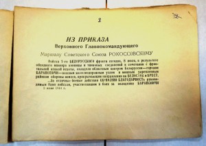 "Благодарность вождя". Ветерану 354-й стрелковой дивизии.