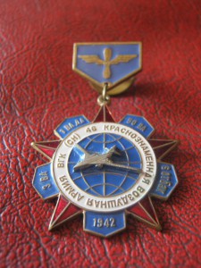 46-я Краснознамённая воздушная армия ВГК (СН).