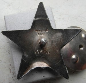 Красная Звезда № 886663