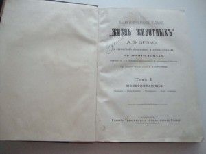 Брэм А.Э. Жизнь животных. 1904г. Том 1, Том 2. Комплект.