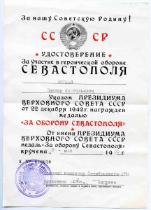 Севастополь  86 год