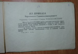 "Благодарность вождя". Ветерану 354-й стрелковой дивизии.