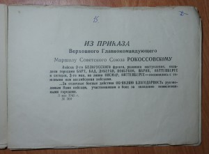 "Благодарность вождя". Ветерану 354-й стрелковой дивизии.