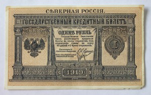 Северная Россия, 1 рубль, 1919г.