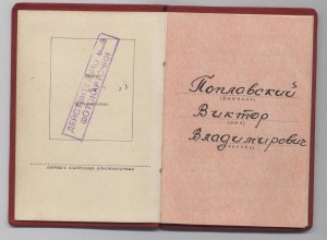 ТО б/н 1953 на Поплавского, зам. Горкин, Гознак без года
