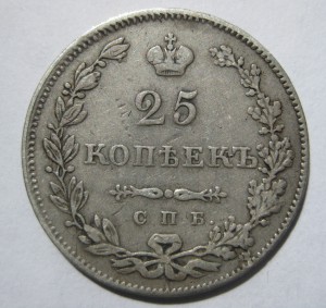 25 к. 1829 год
