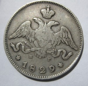 25 к. 1829 год
